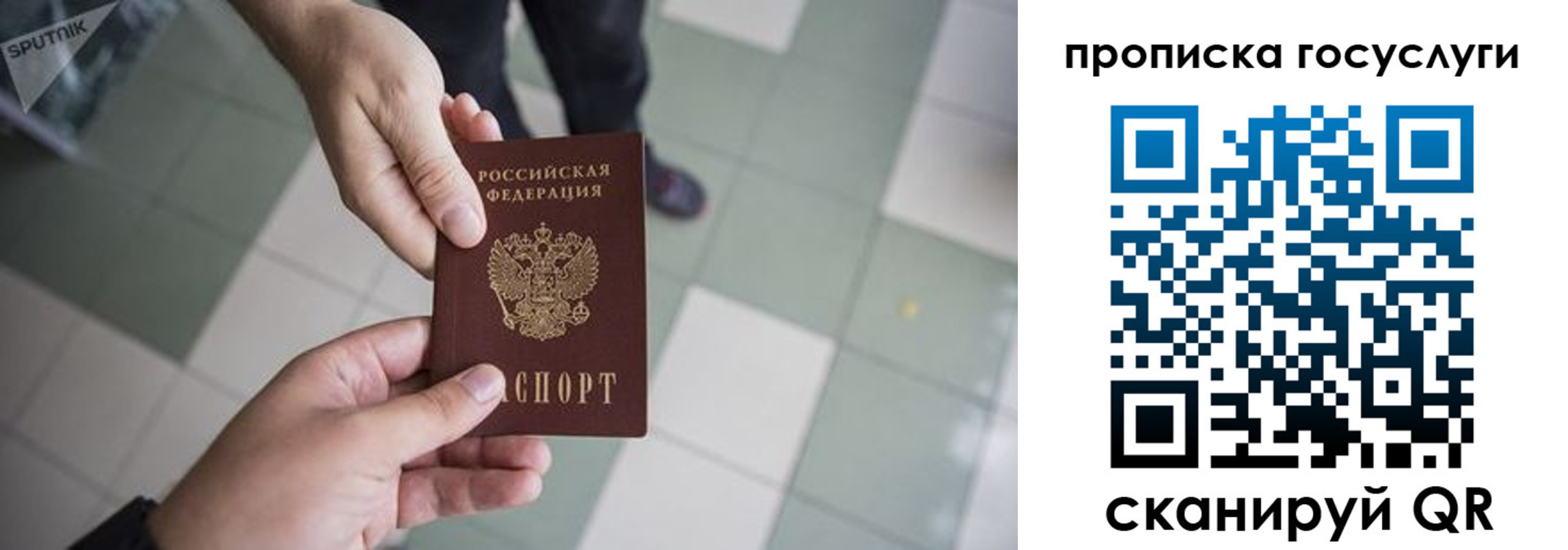 временная регистрация для всех в Слюдянке