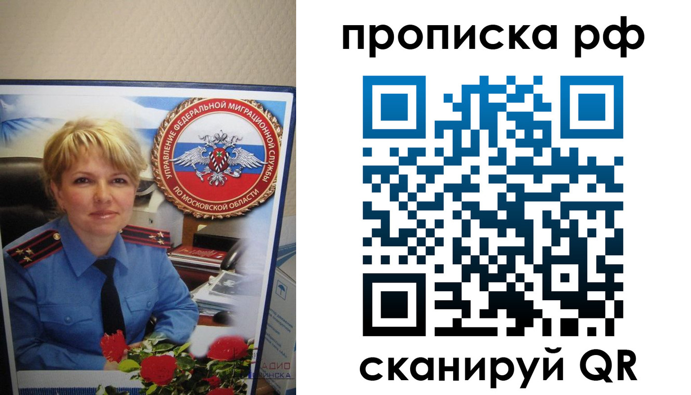 временная регистрация недорого в Слюдянке