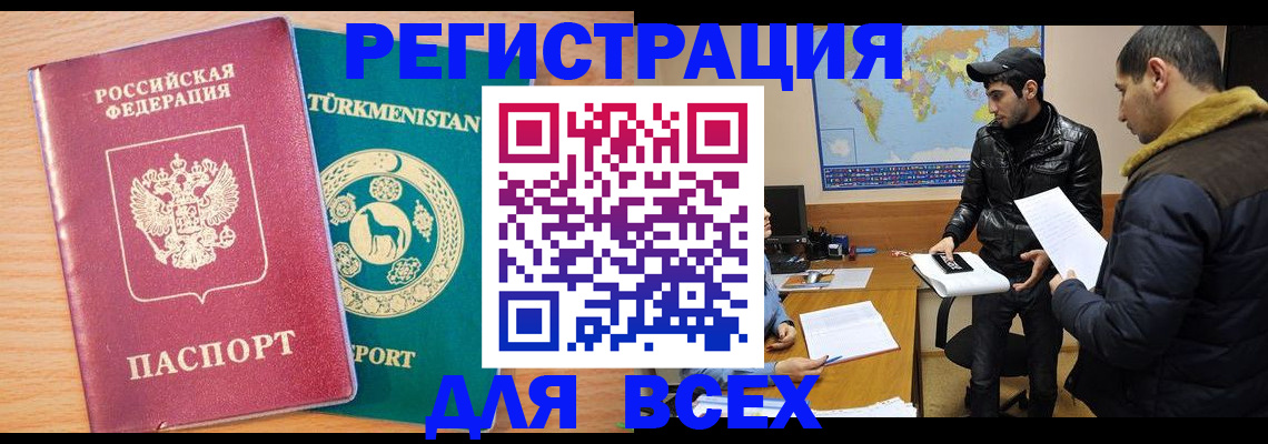 временная регистрация надежно в Слюдянке