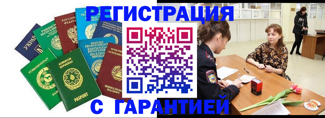 прописка законно в Слюдянке