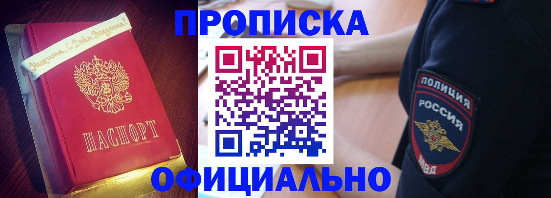 прописка для военкомата в Слюдянке