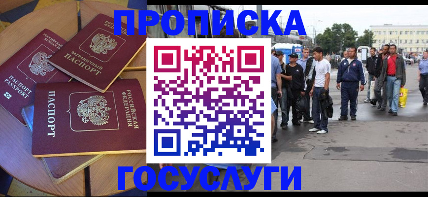 прописка в квартире в Слюдянке