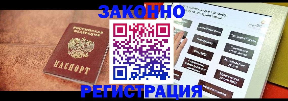 временная регистрация для школы в Слюдянке