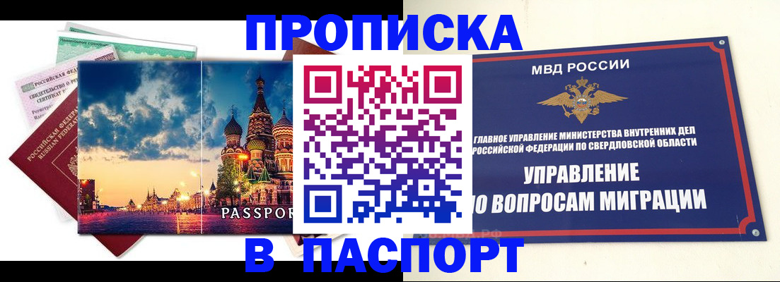 временная регистрация собственник в Слюдянке